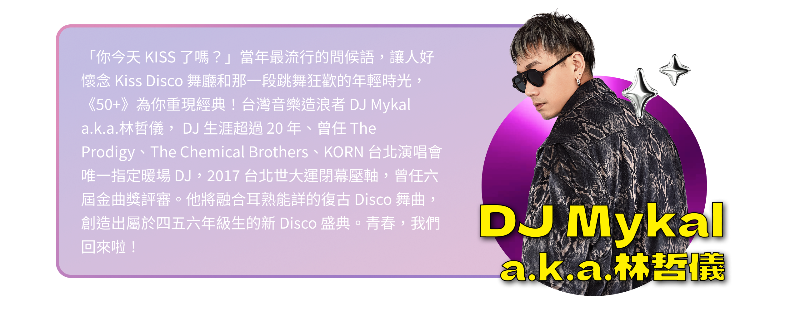 DJ Mykal林哲儀