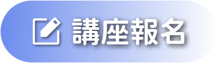 講座報名