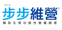步步維營