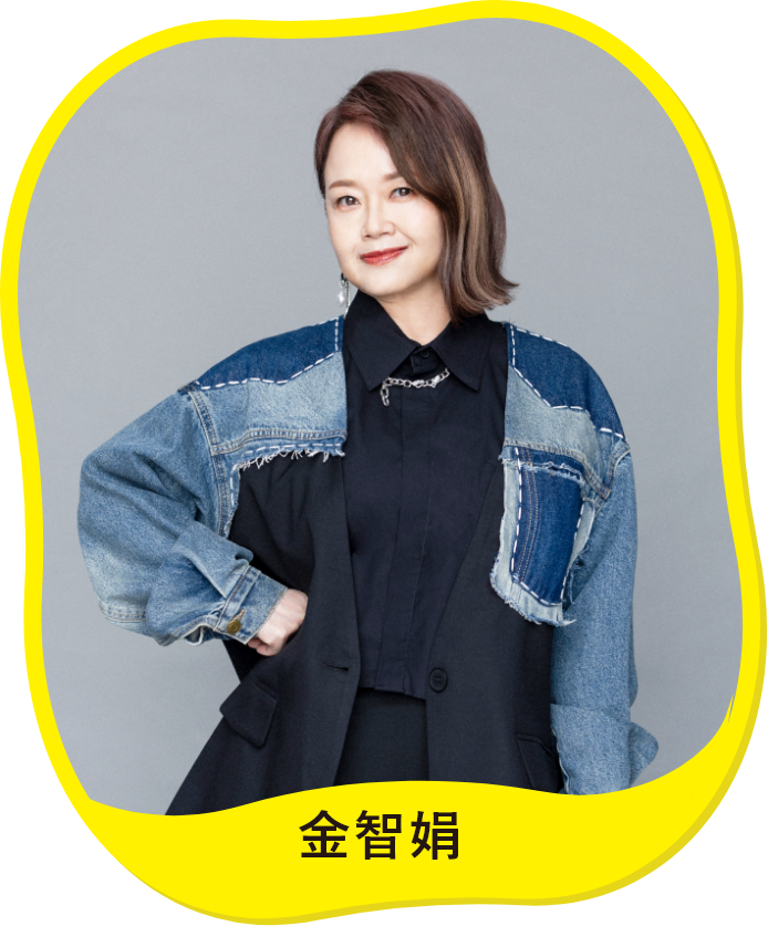 金智娟