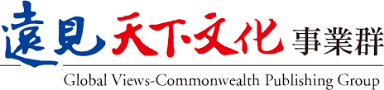 遠見天下文化事業群