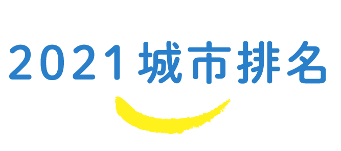 熟齡友善城市