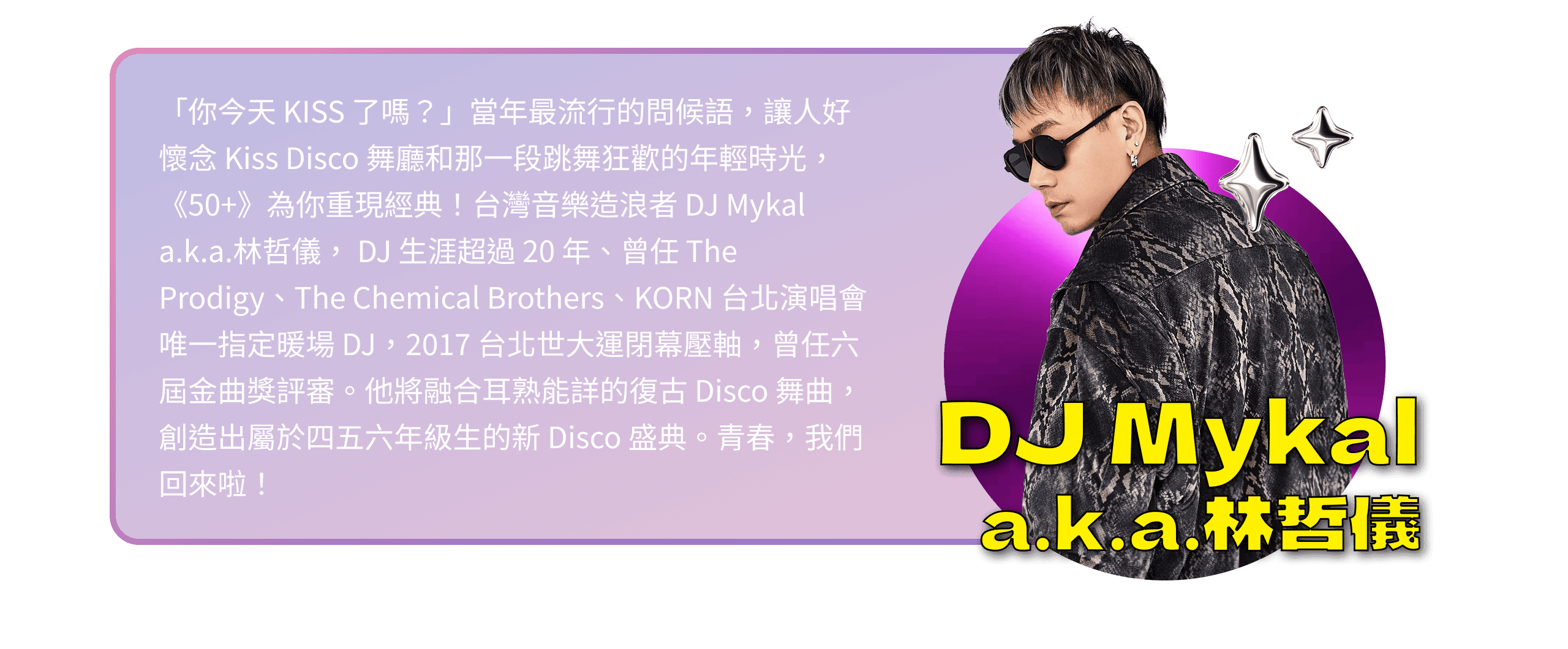 DJ Mykal林哲儀