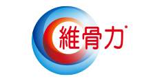 維骨力
